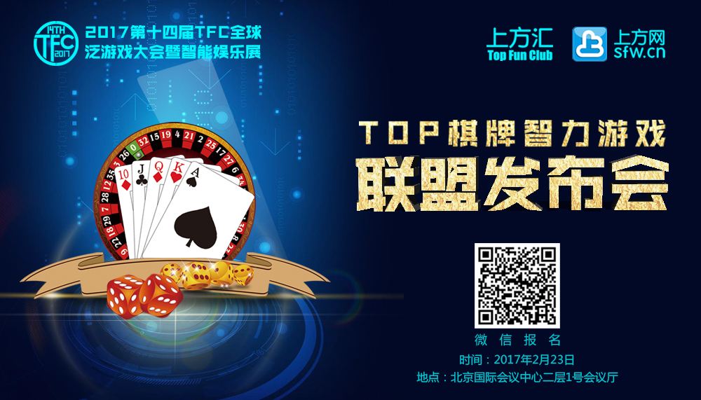 首个棋牌游戏（xì）联盟于2017年成立