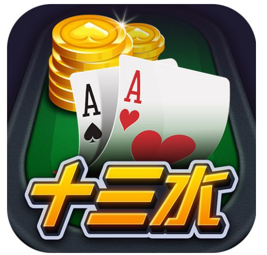 十三（sān）水游戏开（kāi）发