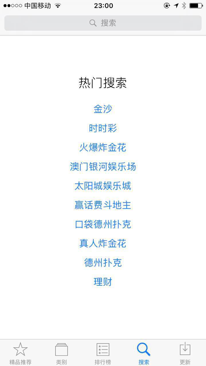 App store 热（rè）搜榜