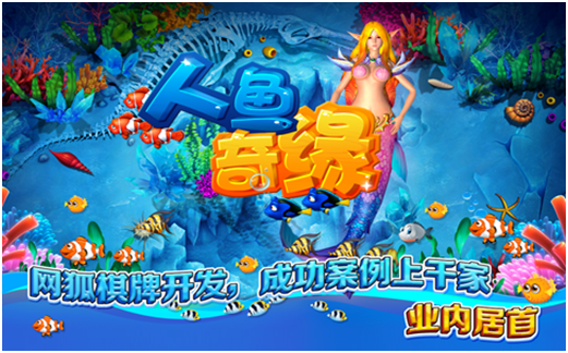 捕鱼（yú）游戏如（rú）何推广