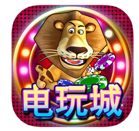 电玩游（yóu）戏开发_手机电玩（wán）城开（kāi）发