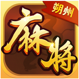 朔州麻将游戏开发_朔州麻将规则