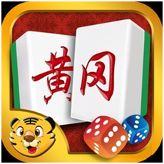 黄（huáng）冈麻将游（yóu）戏开发_黄（huáng）冈麻将规则