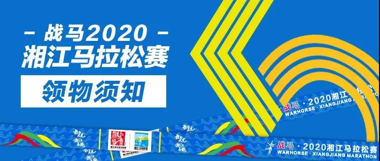 【领物须知】本周五，记得领取你的参赛物资哦~