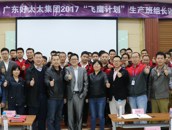 贏在基層 夢想起航—2017年“飛鷹計劃”生產(chǎn)班組長訓練營