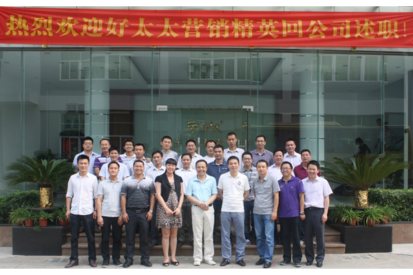 2011年上半年?duì)I銷工作會(huì)議召開(kāi)