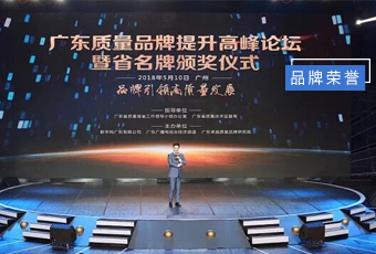 堅守品質(zhì)19年，好太太集團蟬聯(lián)廣東省名牌產(chǎn)品！