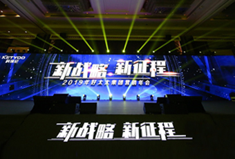 新戰(zhàn)略，新征程！ ——2019年好太太集團(tuán)營銷年會(huì)盛大舉行