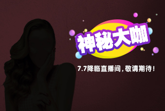 直播贏大獎，意想不到的優(yōu)惠有哪些？