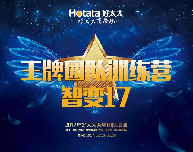 培優(yōu)| 《王牌團(tuán)隊(duì)訓(xùn)練營(yíng)|智變 2017》開營(yíng)！
