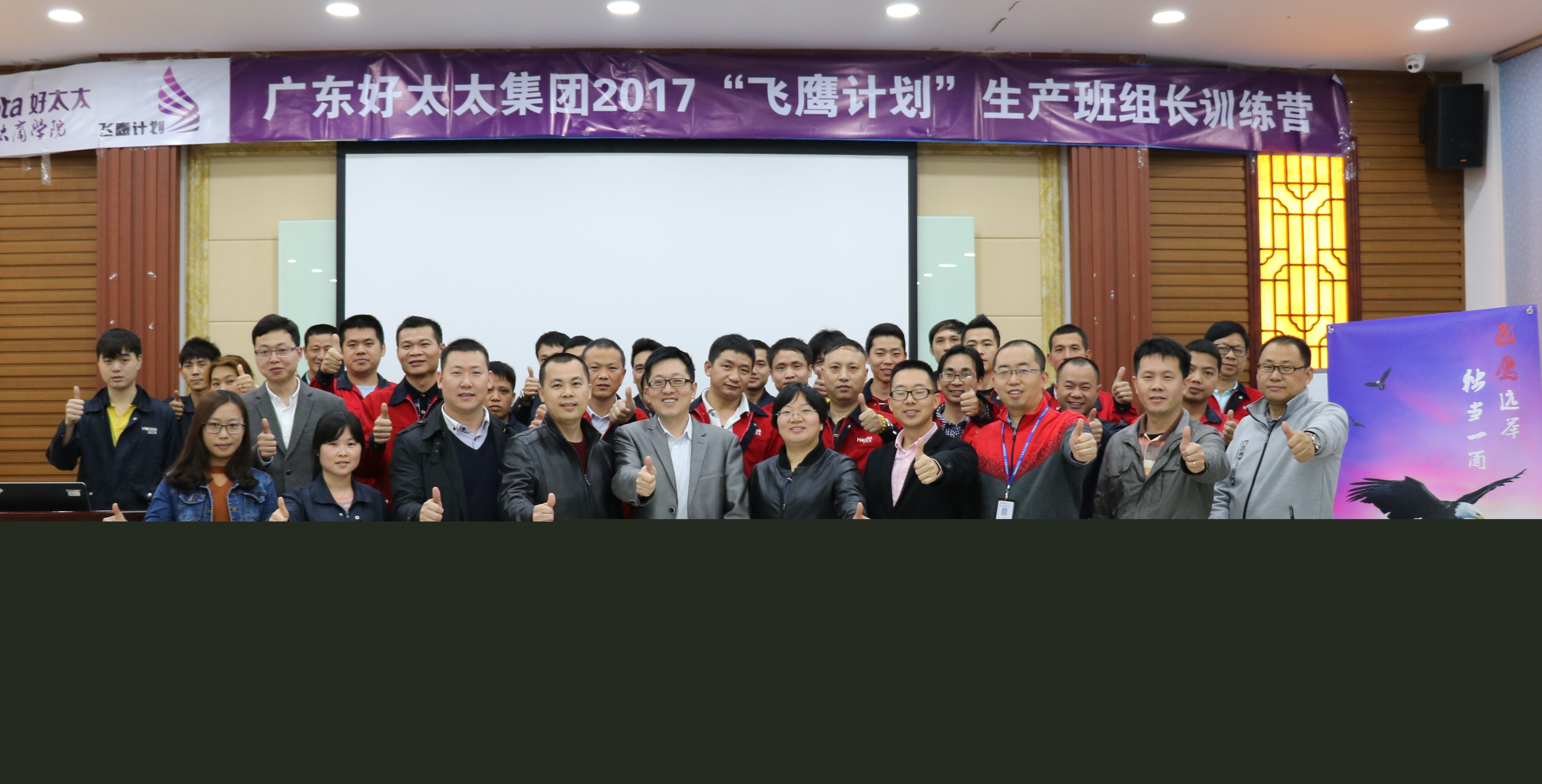 2017年《飛鷹計劃-生產(chǎn)班組長訓練營》起航