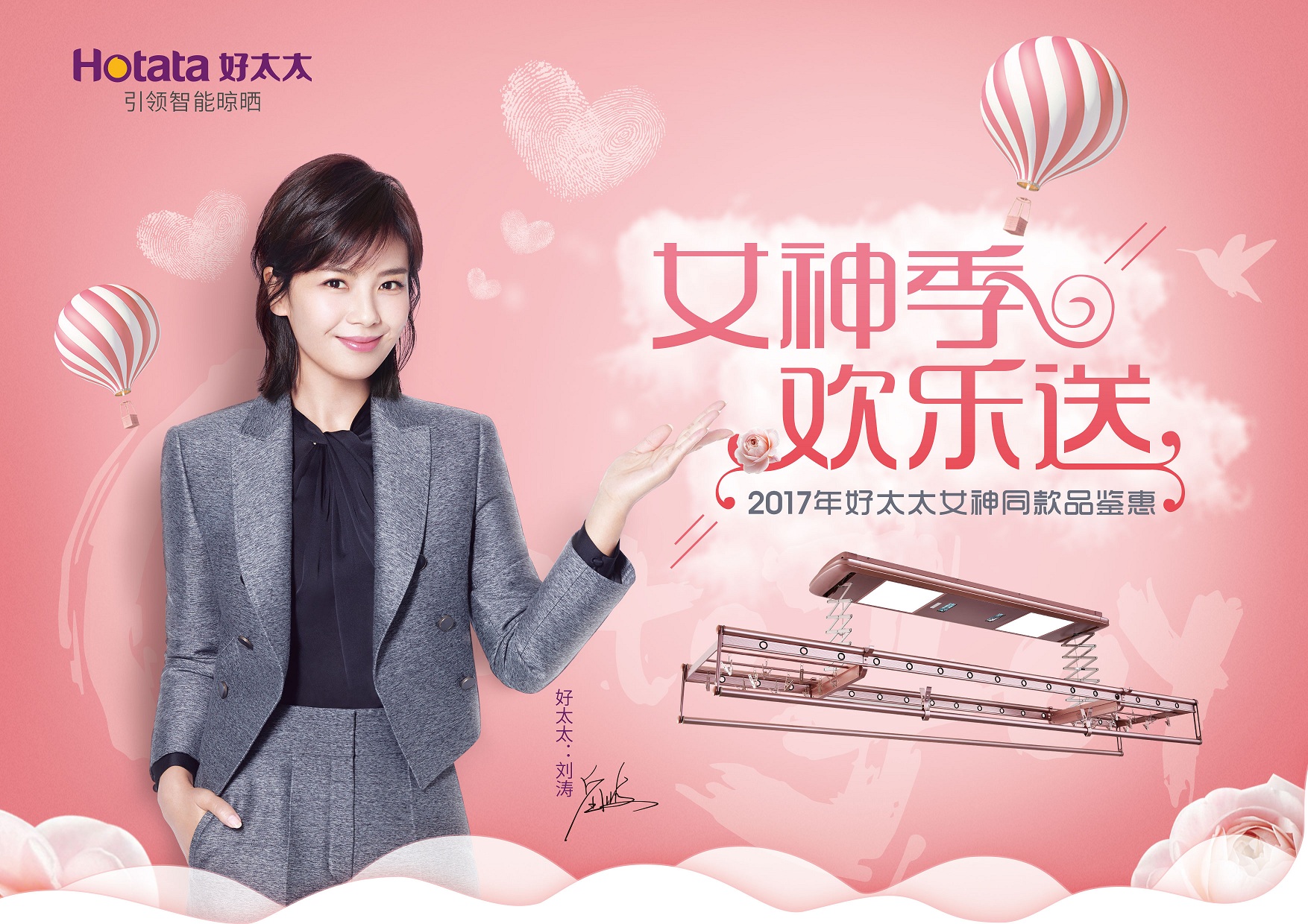 “女神季 歡樂送”開啟啦?。?！