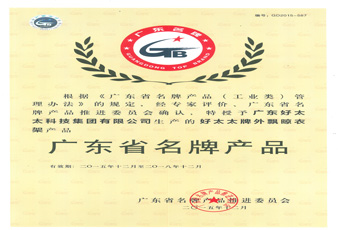 mk体育-MKsports官网外飄晾衣架榮獲“廣東省名牌產(chǎn)品”