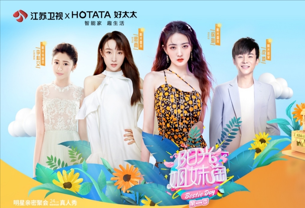 赴陽光之約，來《陽光姐妹淘》get許佳琪孔雪兒林允的同款智能家居好物~