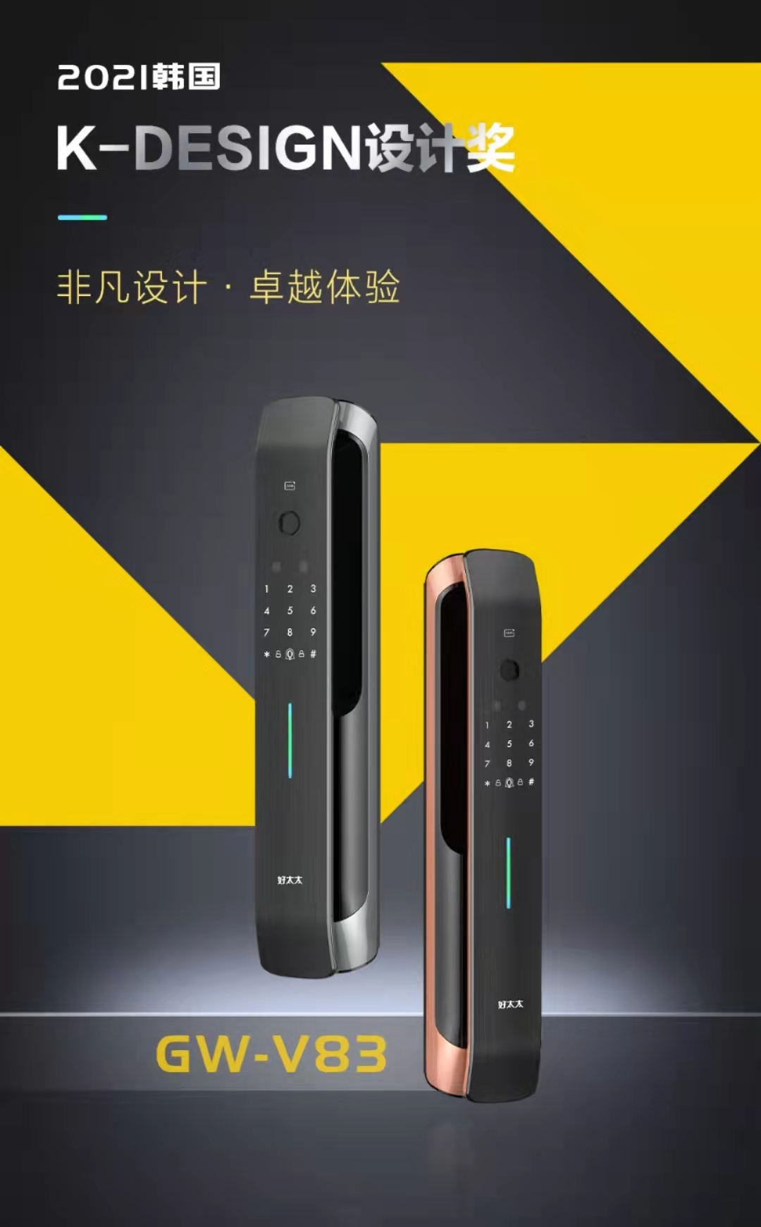 2021韓國 K-DESIGN 設(shè)計獎 | mk体育-MKsports官网智能鎖