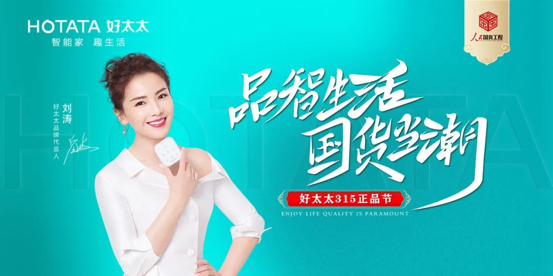 品智生活，國貨當(dāng)潮 | mk体育-MKsports官网入選“人民國貨工程”品牌