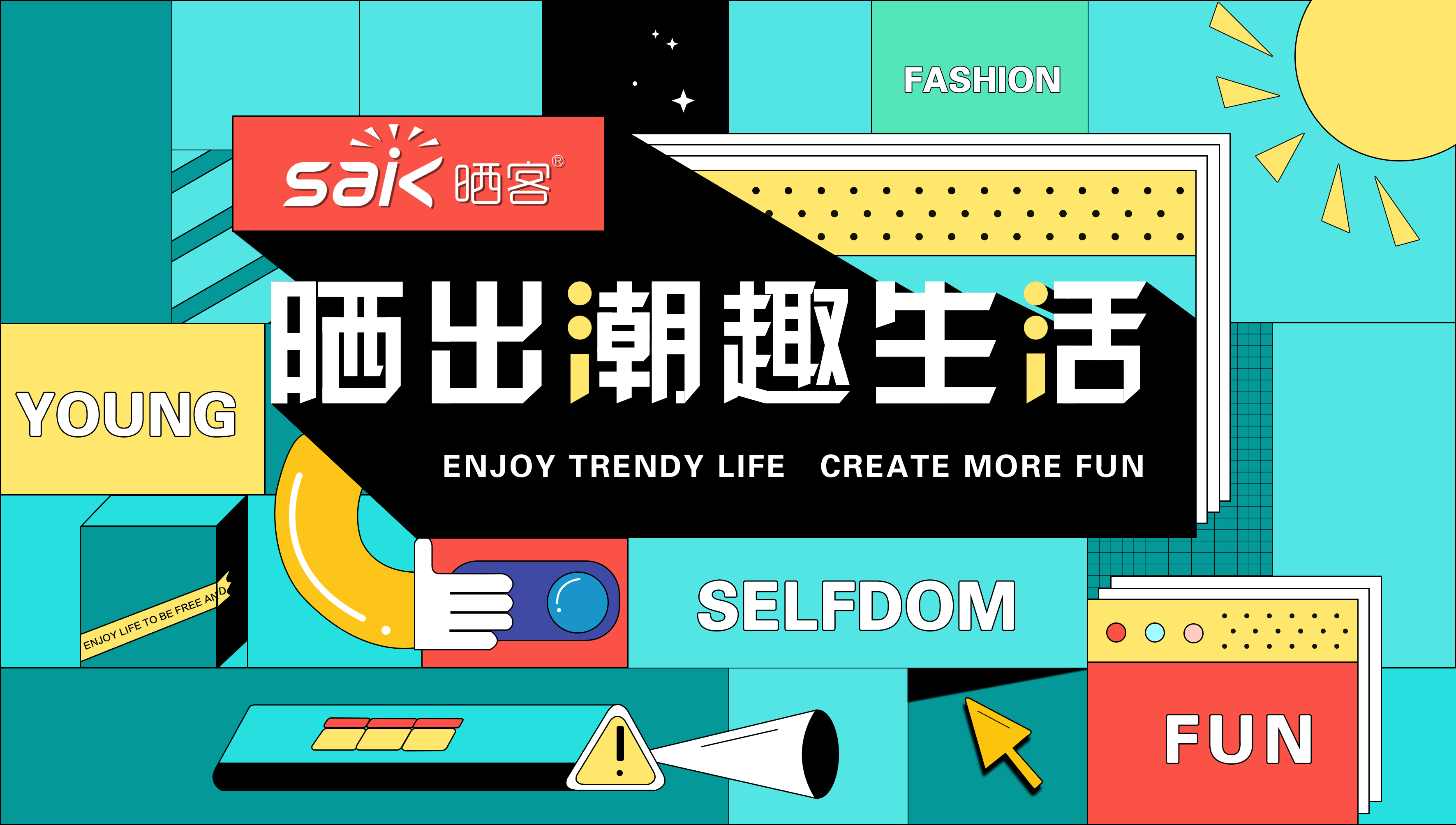 曬出潮趣，mk体育-MKsports官网旗下品牌曬客帶來(lái)全新系列晾衣機(jī)產(chǎn)品