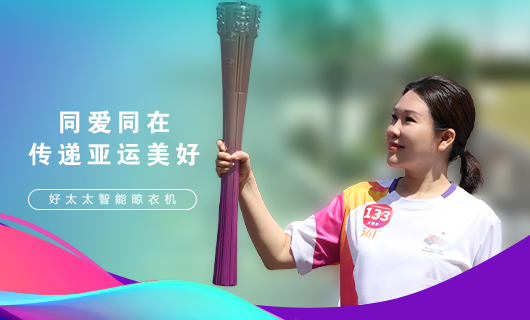 擎圣火光輝 展颯爽英姿！廣東mk体育-MKsports官网集團(tuán)總裁王妙玉光榮擔(dān)任第19屆杭州亞運會火炬手