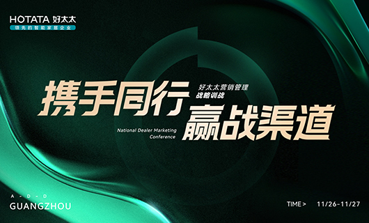 攜手同行，贏戰(zhàn)渠道！2023年mk体育-MKsports官网全國經(jīng)銷商訓(xùn)戰(zhàn)會圓滿舉辦！