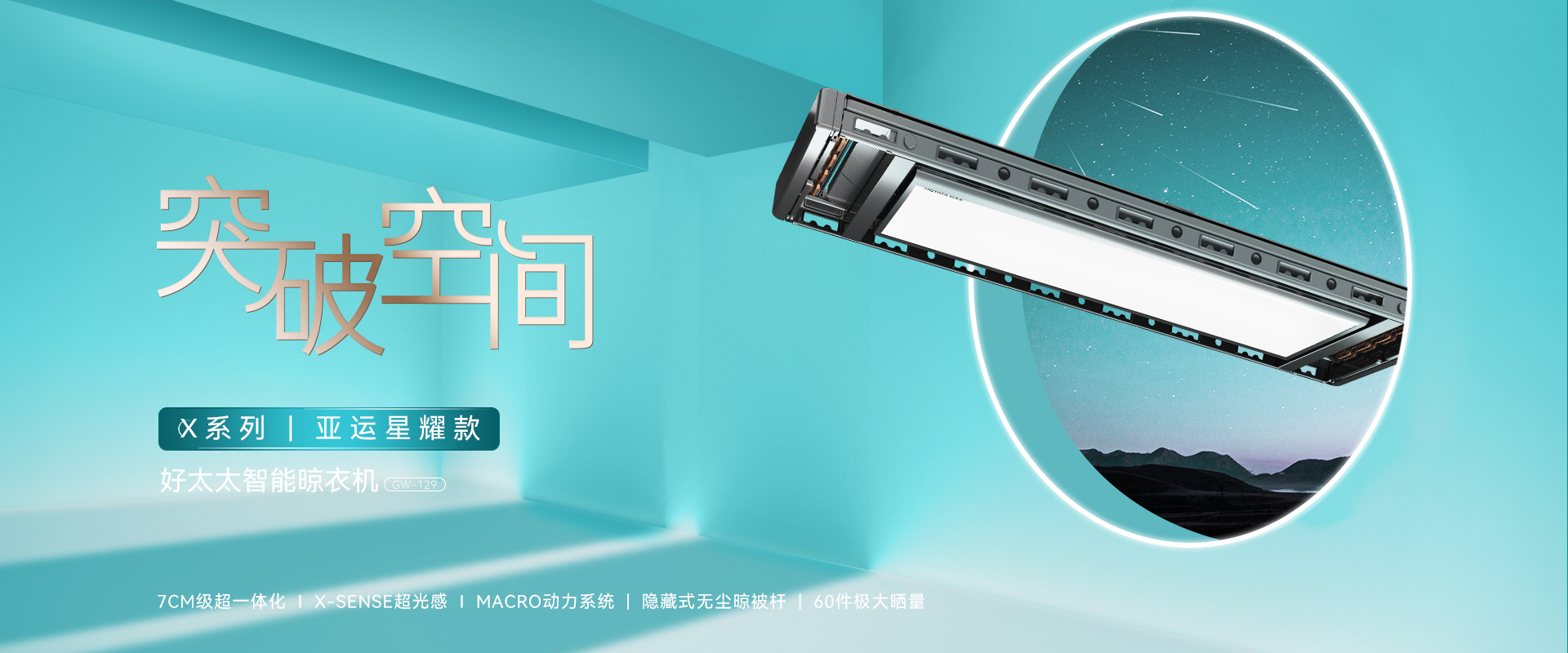 mk体育-MKsports官网智能晾衣機(jī)最新款、最新智電動(dòng)晾衣架、智能晾衣機(jī)最新款7CM級(jí)，比薄更薄，mk体育-MKsports官网智能晾衣機(jī)晾衣架十大品牌