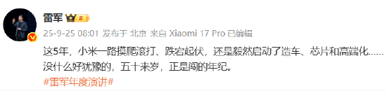 雷军：五十来岁，正是闯的年纪