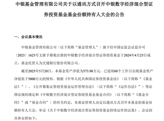 绩优基面临清盘风险，中银基金“迷你基”困局难解
